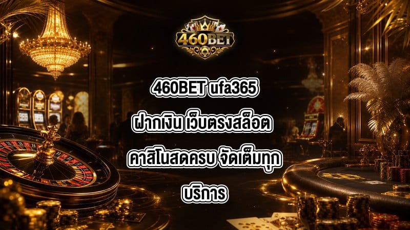 460BET ufa365ฝากเงิน